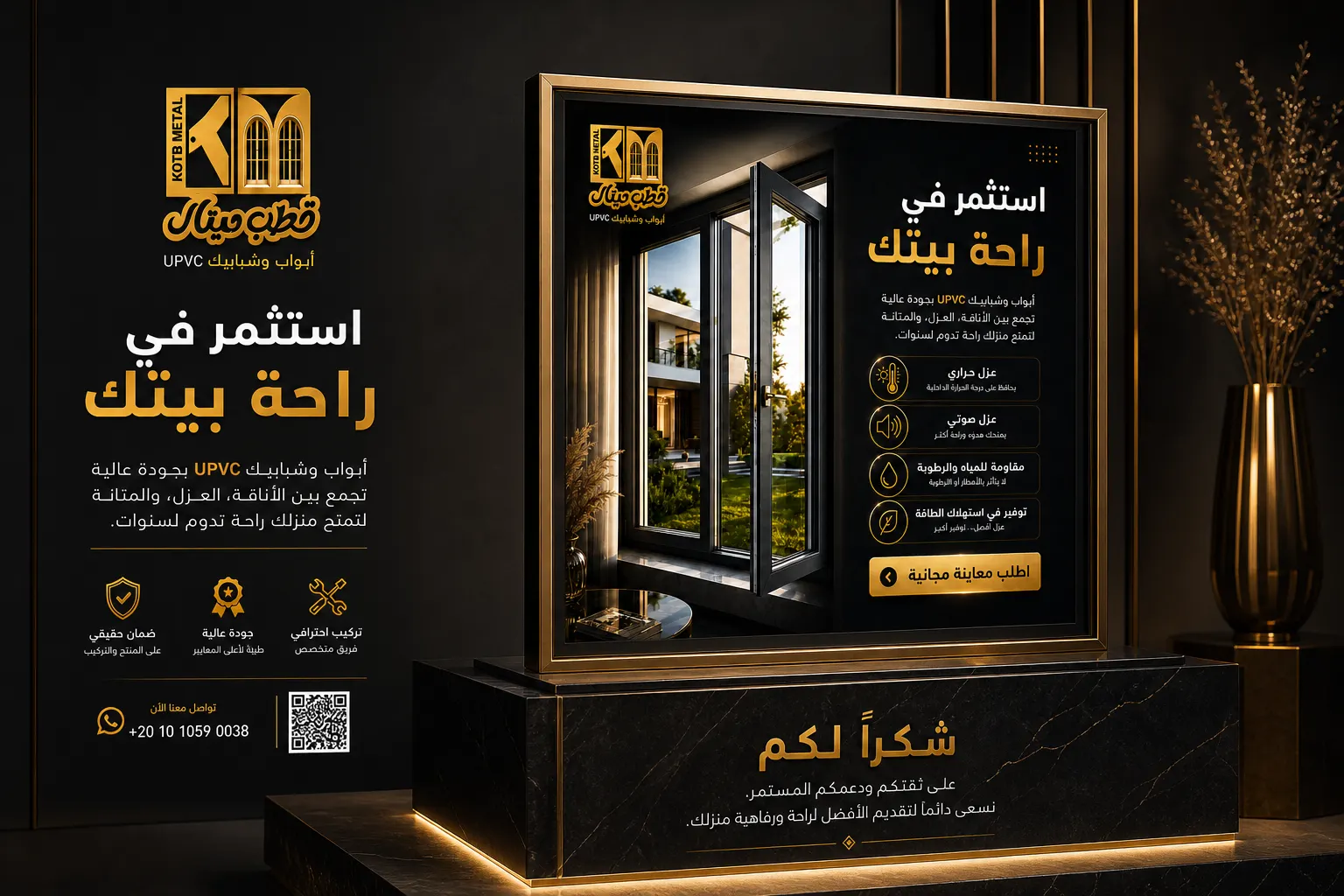 Home Comfort — حملة سوشيال ميديا — القاهرة — لقطة 8